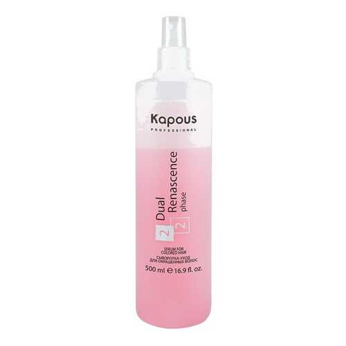 Сыворотка-уход для окрашенных волос Kapous Professional Dual Renascence 2 Phase 500 мл в Оптима